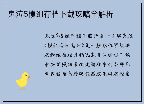 鬼泣5模组存档下载攻略全解析
