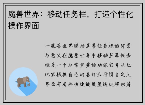 魔兽世界：移动任务栏，打造个性化操作界面