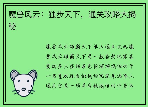 魔兽风云：独步天下，通关攻略大揭秘